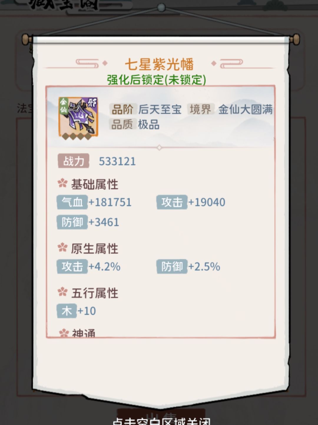 刚上玄仙,足够劝退 1