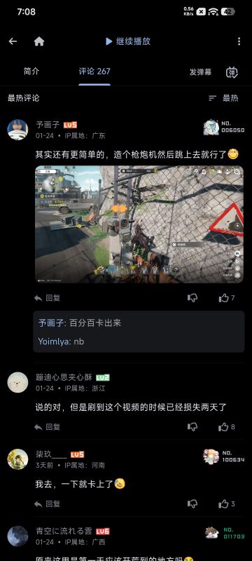 提前进入未开放区域