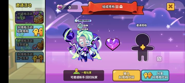 求搭档～截图