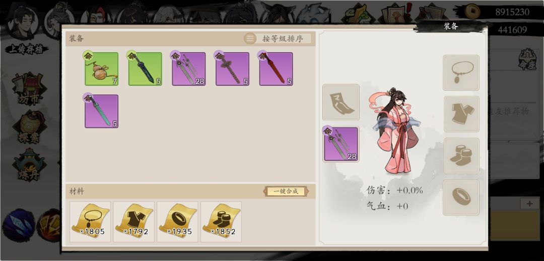 装备无了 1