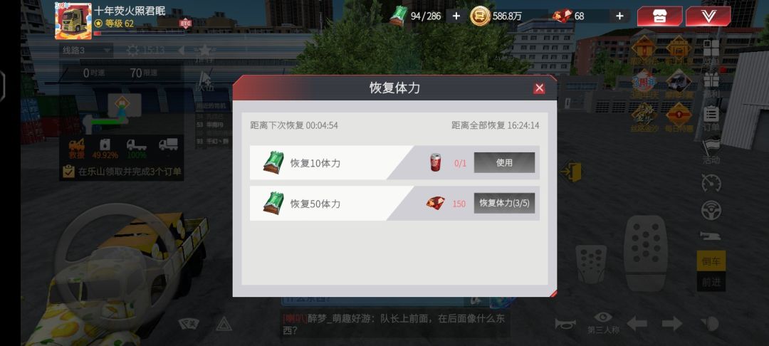 关于体力这一个事情 1