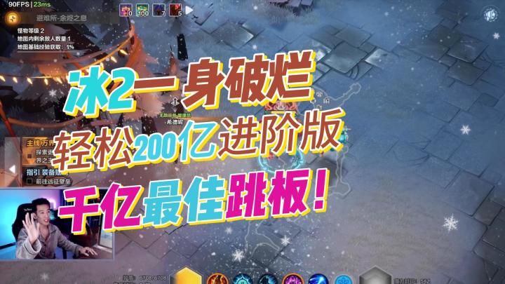 【火炬之光】SS3-冰2几百亿DPS也还是一身破烂装!让大家轻松千亿我把能压的地方全压了!截图