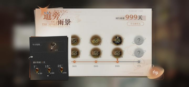 记录下999天截图