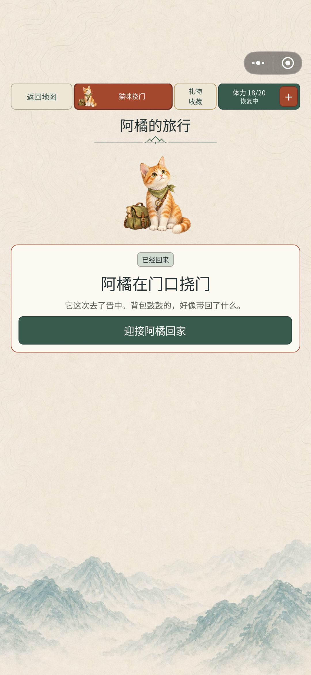 【20260830更新】门外有挠门声——阿橘带着礼物回来了! 2