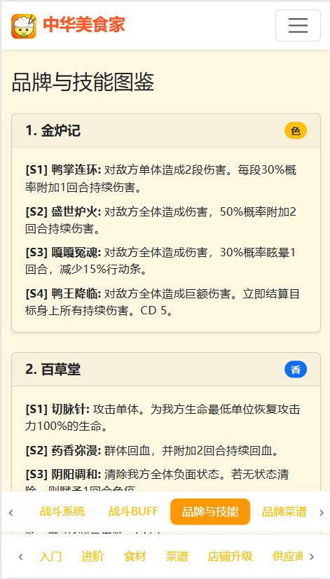 中华美食家7岁了,年度大更新真的要来了 2