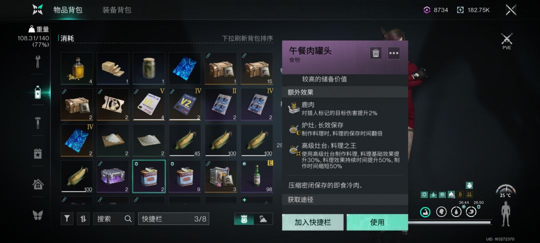 食物buff属性 2