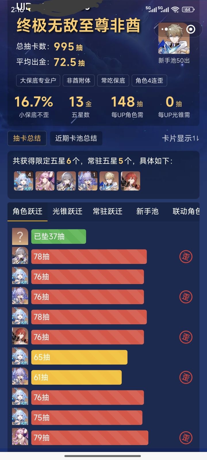我能不能玩崩铁,man!截图