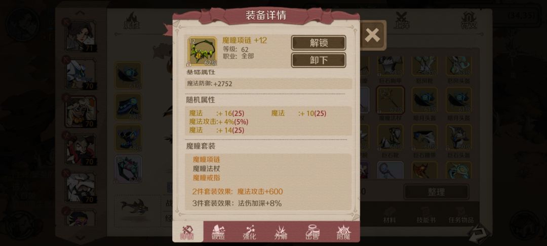 60攻击戒指,魔瞳套装 2