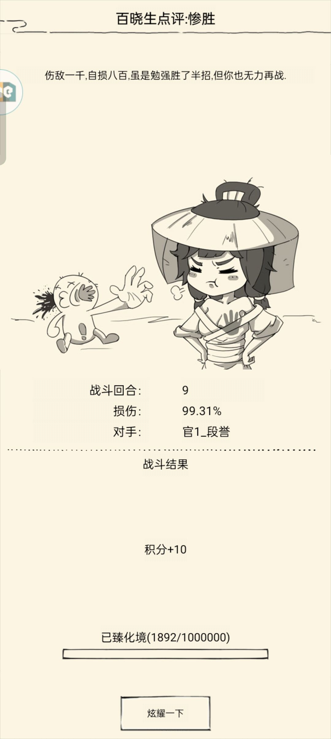 第一次上化境 3
