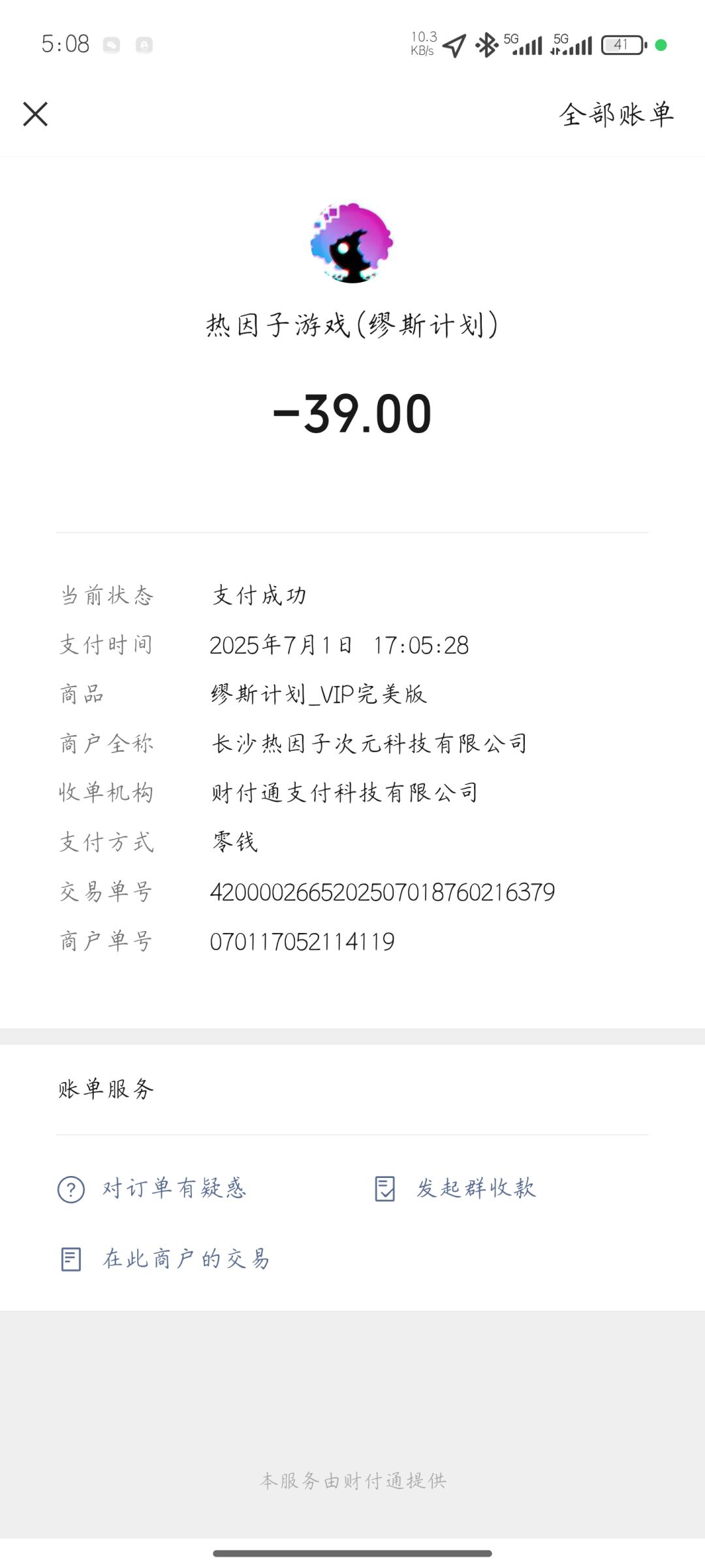 买东西不到账,官方跑路了吗? 1