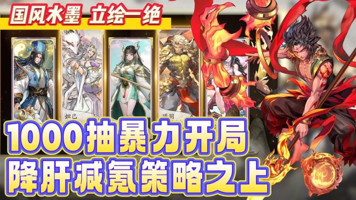 哪吒🆚孙悟空火力全开🔥跨次元合作体验拉🈵️上线千抽暴力开局‼️截图