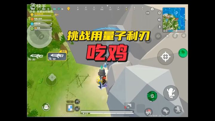 挑战用量子利刃吃鸡截图
