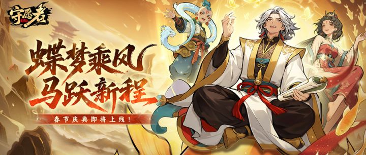 新皮肤!马上骑鲲,马上有祥瑞,新美,潮绘国风超级养眼!新年福利更绝,白嫖庄周绝美新皮肤!玩法是超轻松的卡牌养成,爽战解压,妥妥新年必备!截图
