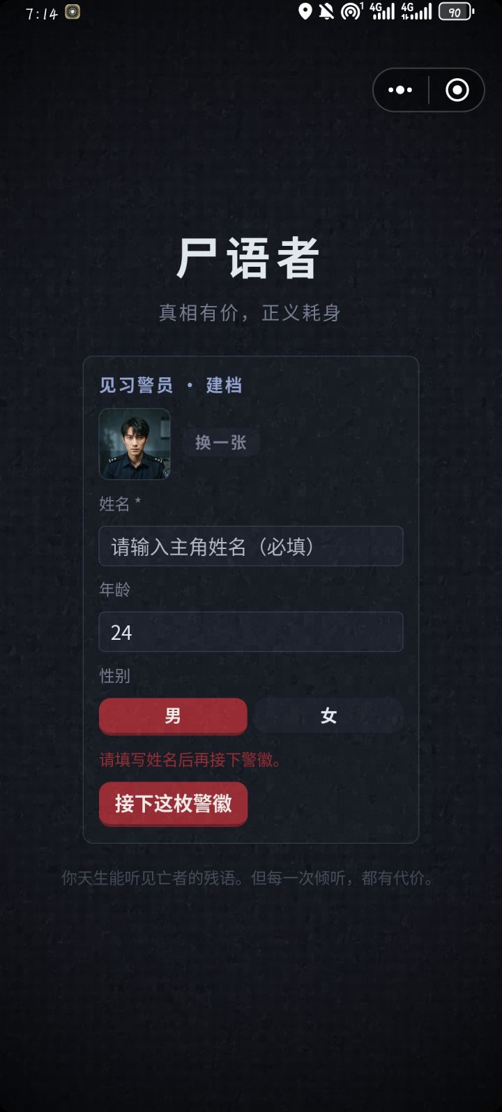 名字一直输不上去截图