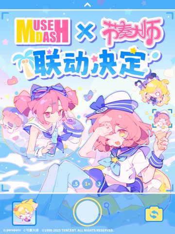 ┌[Muse Dash × 节奏大师 联动决定]→