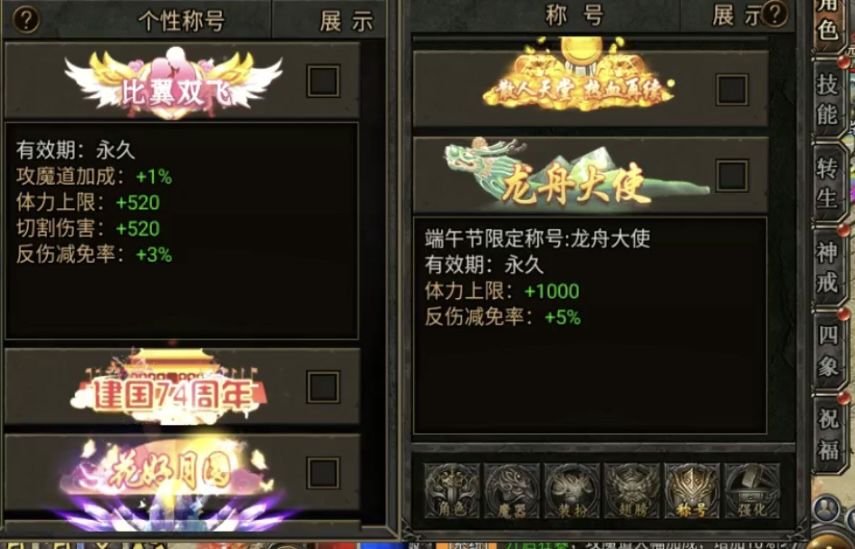 加反伤属性的两个称号 1