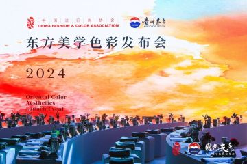 确定了！2024年度东方主题色！
