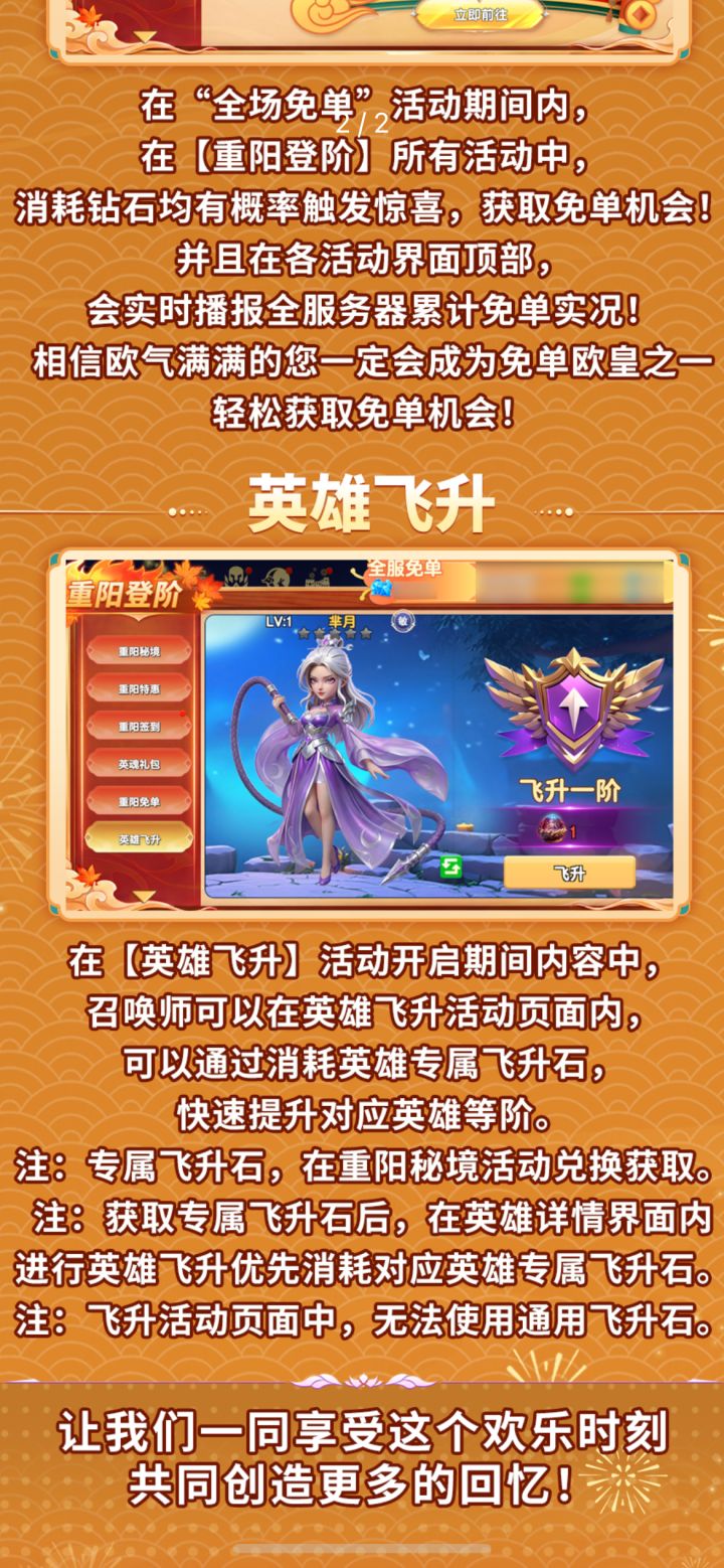 普通飞升石没用了?截图