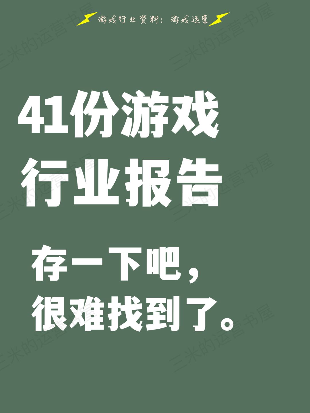 吃灰?赶紧收藏吧🔥41份游戏行业报告盘点 1