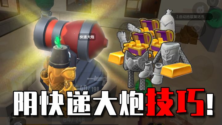【香肠派对】老六必看第二期！新版本阴快递大炮技巧，把把得吃！截图