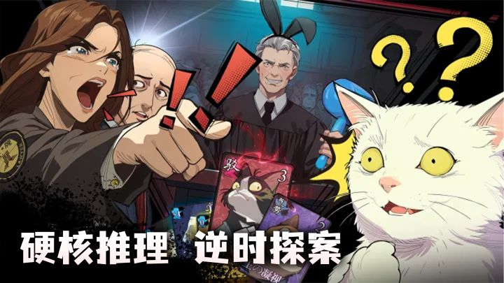 回溯时间+卡牌策略,类似《逆转裁判》的硬核文字推理探案手游截图