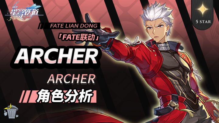 【V3.4攻略】角色攻略 Archer机制/养成/就业解析截图