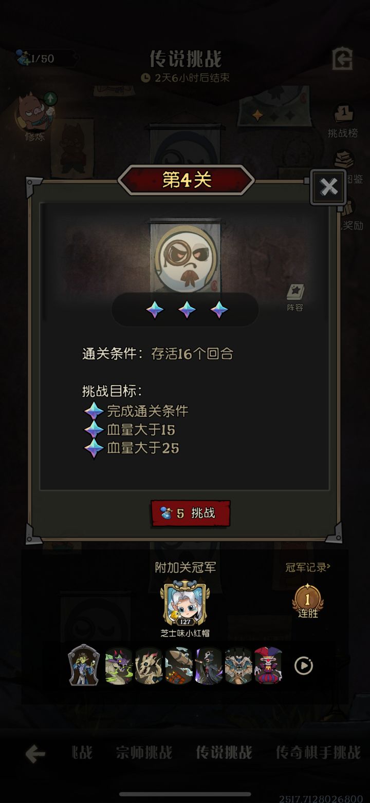 记录一下。赢得冠军挑战。[表情_开心]截图