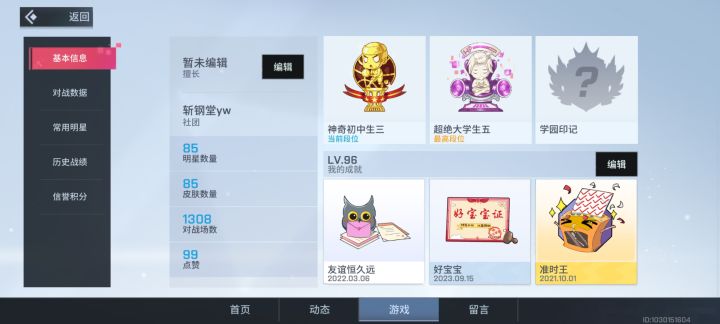 晚安,非都截图
