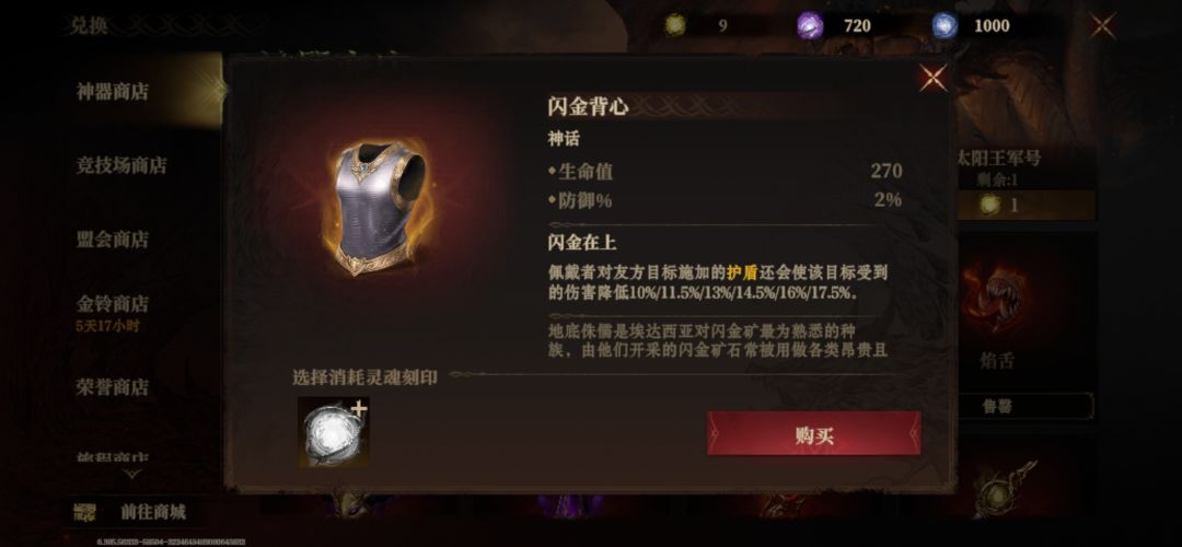 盾位神器选择 请教大佬 2