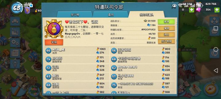 特遣队招人截图