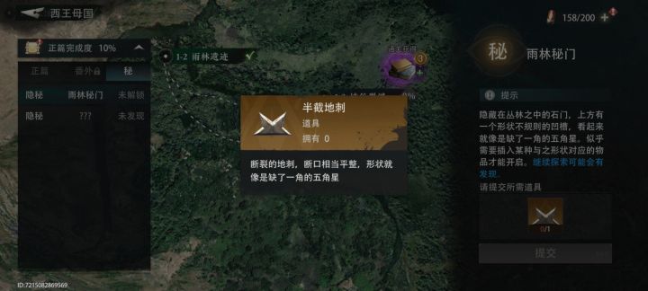 请问一下这个半截地刺道具在哪呀?截图