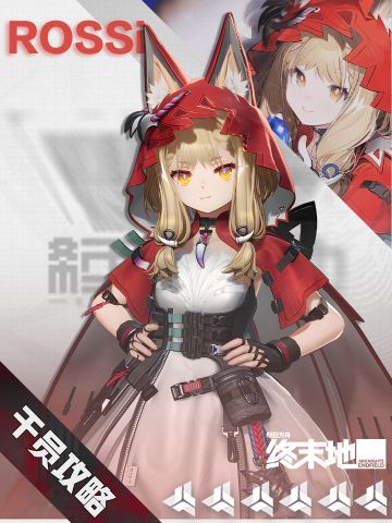 [攻略]终末地|洛茜攻略一图流