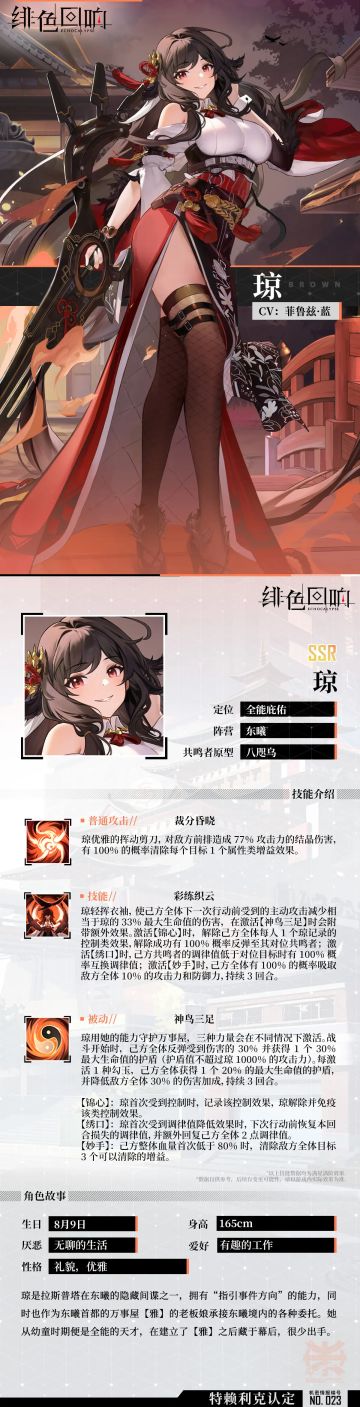 《绯色回响》琼上线啦