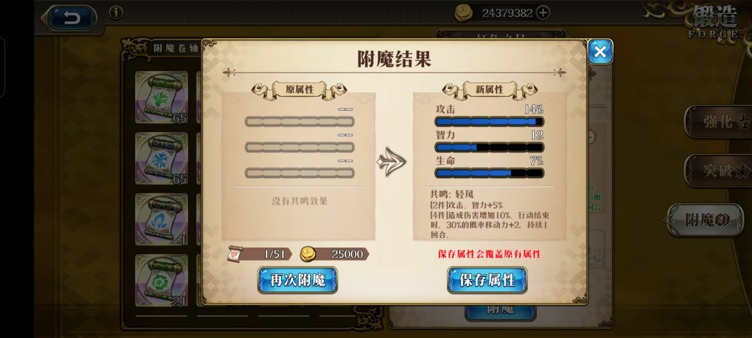 逸才附魔 2