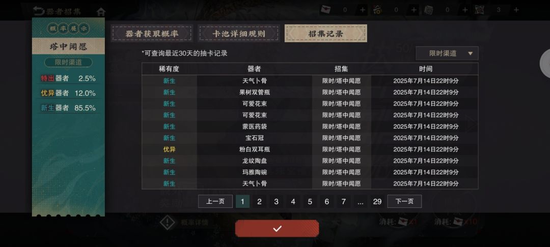 真珠抽卡 3