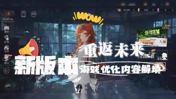 重返未来新版本内容深入解读，对于界面和操作更加人性化截图