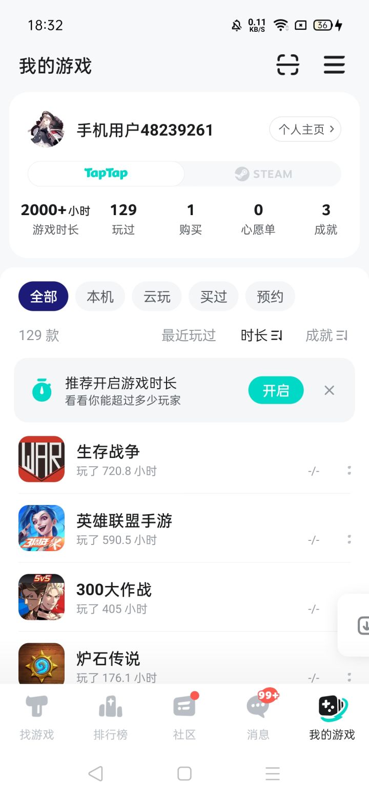 回归玩家找个主任小号截图