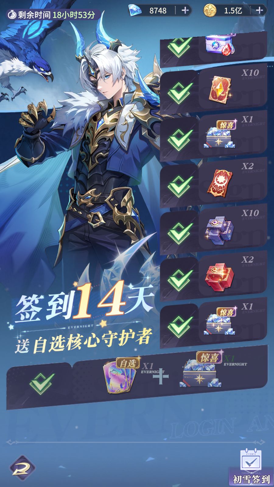 签到送传说自选 1