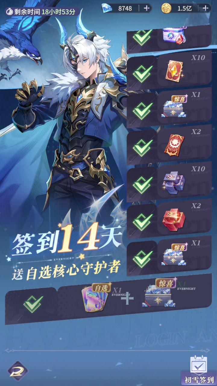 签到送传说自选截图