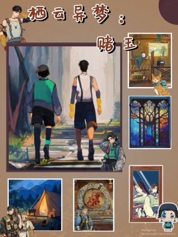 呀呼～《栖云异梦：赌玉》终于定档啦😆