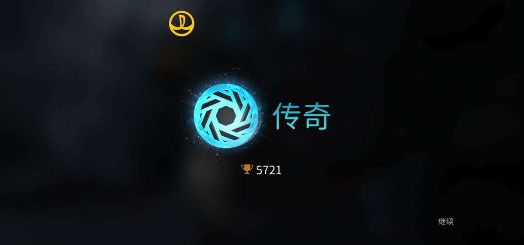也是终于上传奇了 2
