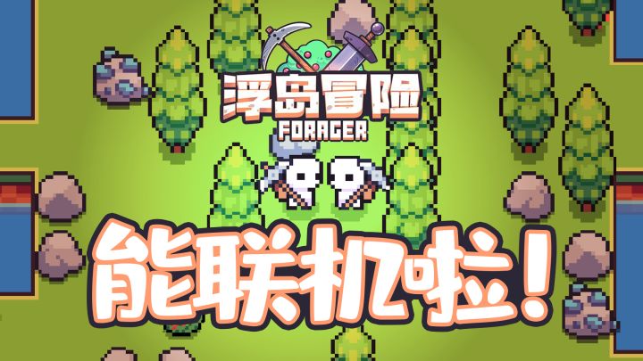 浮岛物语能联机了?开放世界生存制作【浮岛冒险】截图