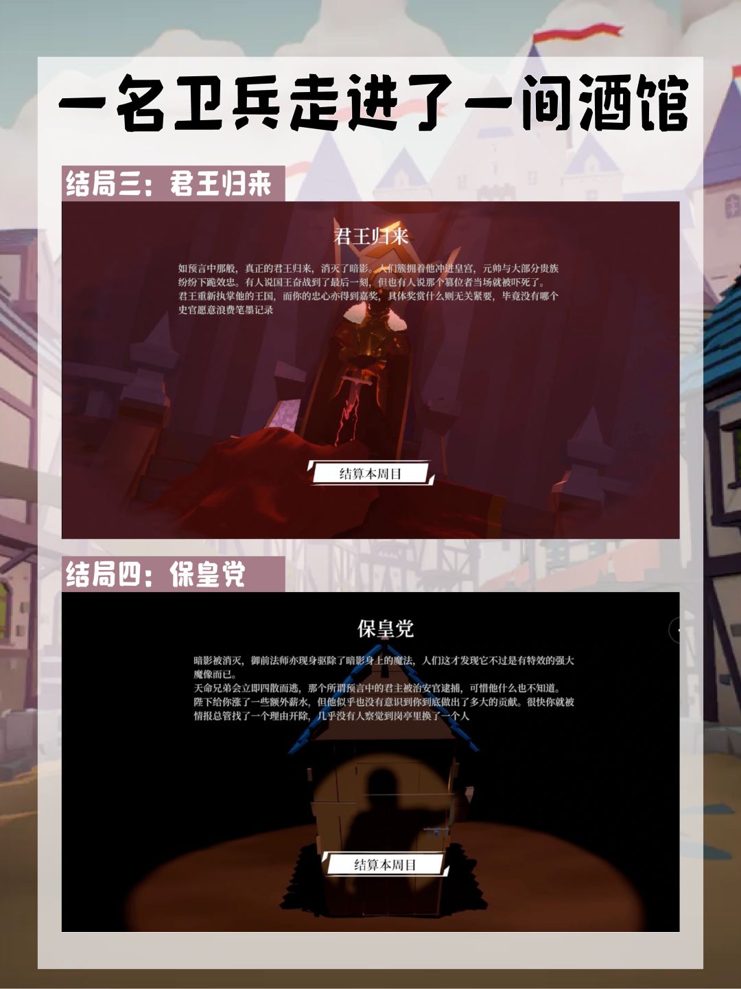 一卫酒|盘点11种不同的主线与支线结局走向 2