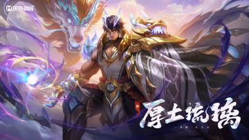 新皮肤展示丨翀全新史诗皮肤「臻龙·厚土琉璃」