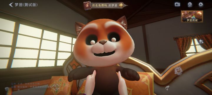 超级好的队友,送了我一只小熊猫截图