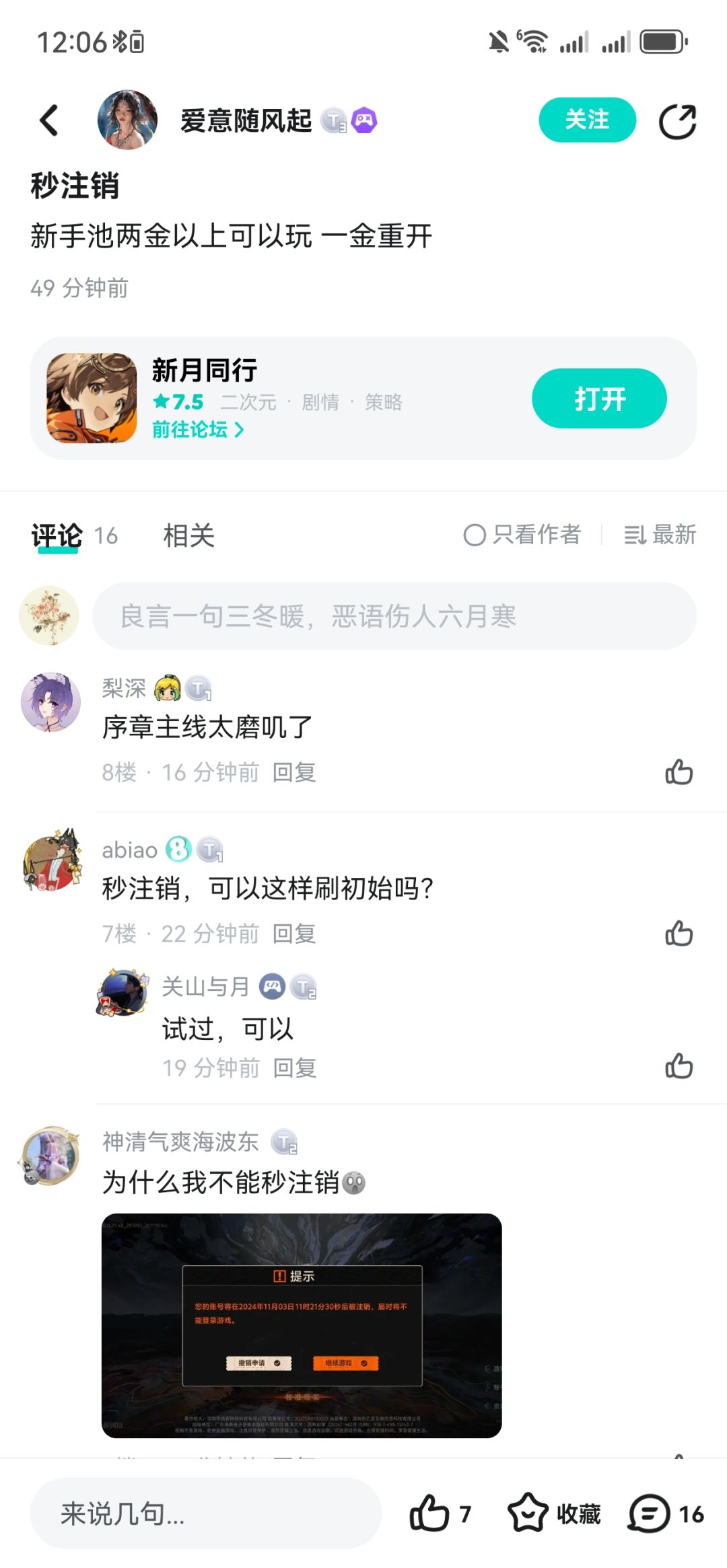 注销有 bug 且没有正规流程 一点就无 2
