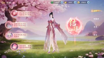 玩法介绍-情缘篇