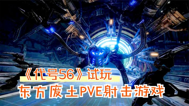 代号56手游：30级副本，都市大厦战章鱼BOSS！东方废土射击新游戏截图