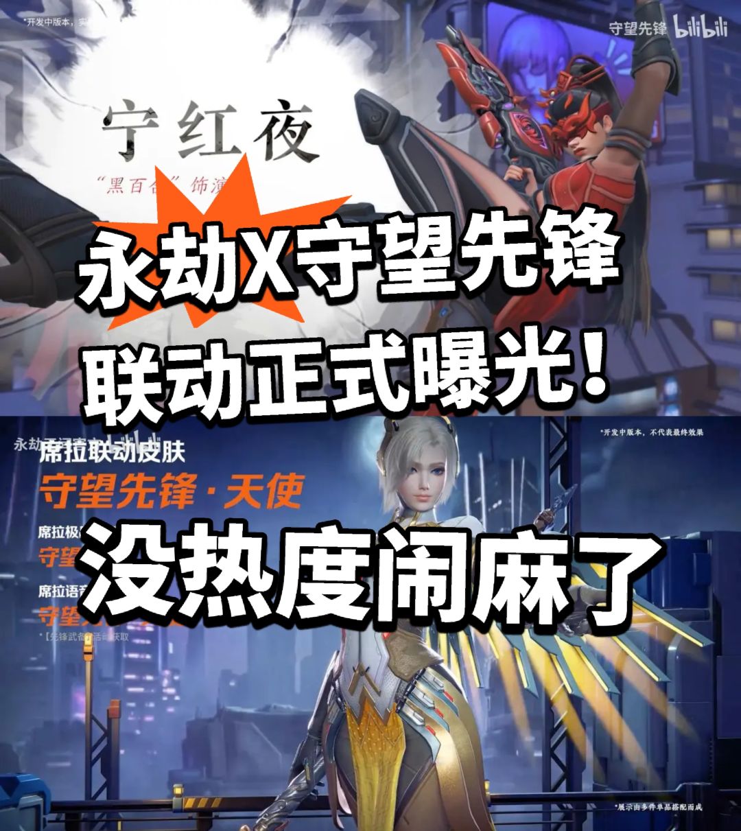永劫X守望先锋联动!疯狂炒冷饭! 1