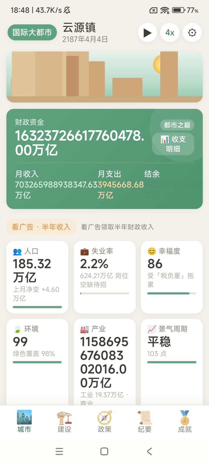 都玩通关了截图